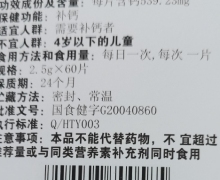 彼阳新盖牌中老年钙片(6949407700585)是真的吗？