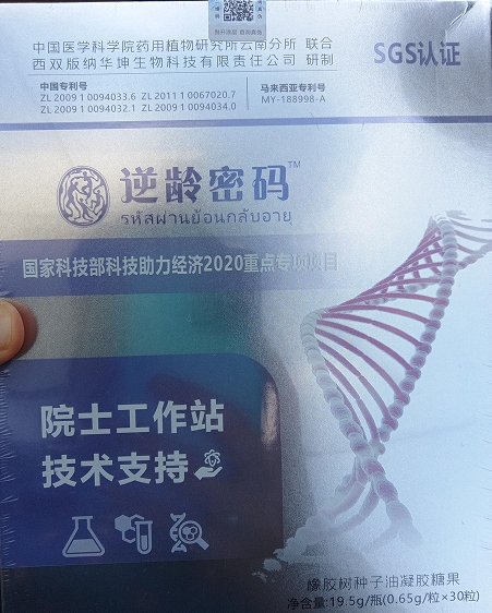 逆龄密码橡胶树种子油凝胶糖果