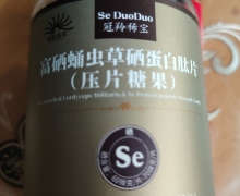 冠羚稀宝富硒蛹虫草硒蛋白肽片是真的吗？