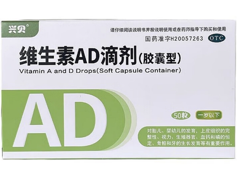 维生素AD滴剂(胶囊型)