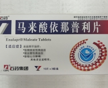 石药马来酸依那普利片价格对比 10mg*30片