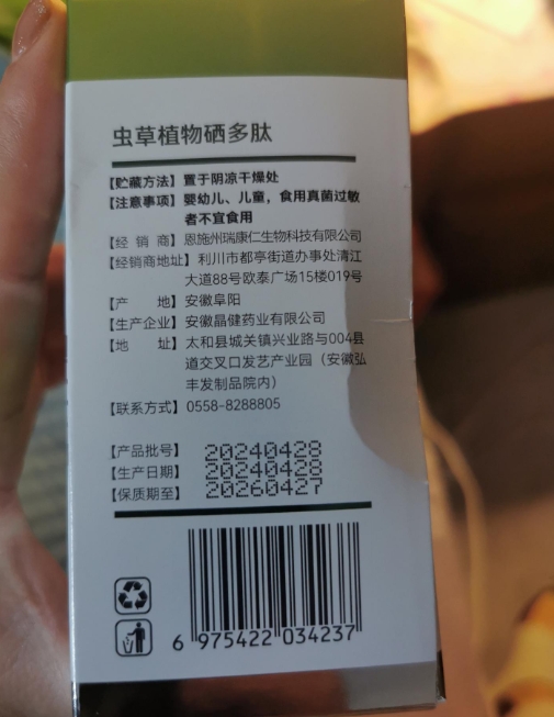 瑞康仁虫草植物硒多肽