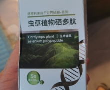 瑞康仁虫草植物硒多肽效果如何？