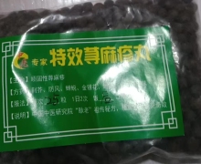 特效荨麻疹丸是假药吗？