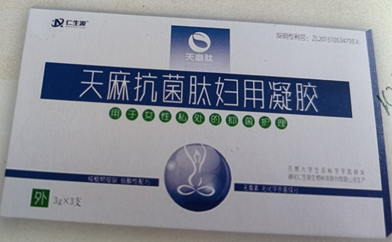 仁生源天麻抗菌肽妇用凝胶