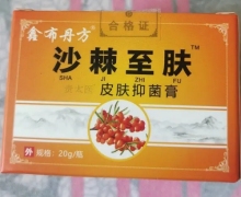 沙棘至肤贵太医皮肤抑菌膏(鑫布丹方)正规吗？