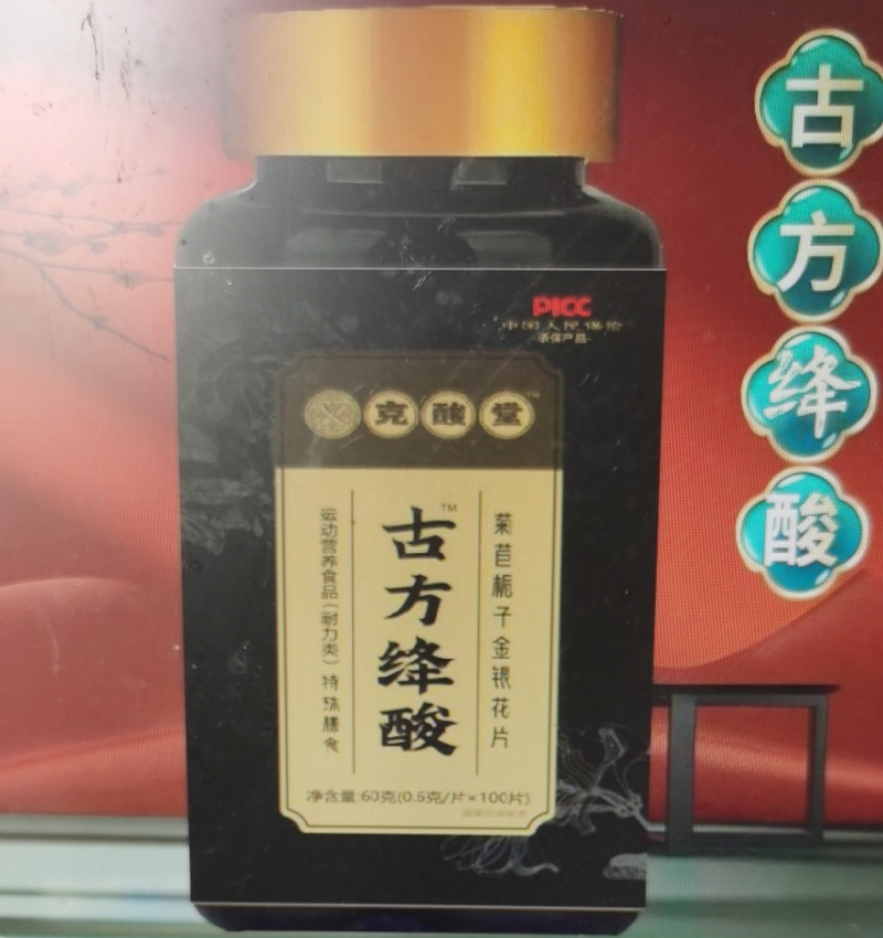 菊苣栀子金银花片