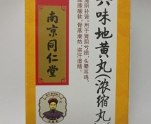 六味地黄丸价格对比 200丸(小蜜丸) 南京同仁堂