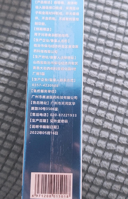 線样清鼻腔给药器