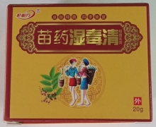 苗药湿毒清抑菌乳膏价格对比 20g 护必行