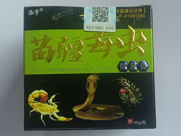 苗疆毒虫抑菌膏