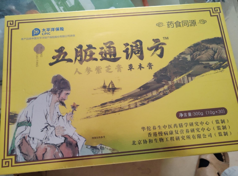 五脏通调方人参紫芝膏