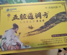 五脏通调方人参紫芝膏有啥功效呢？