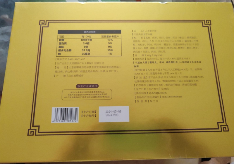 五脏通调方人参紫芝膏
