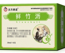 古方悬壶鲜竹沥价格对比 30ml*8支