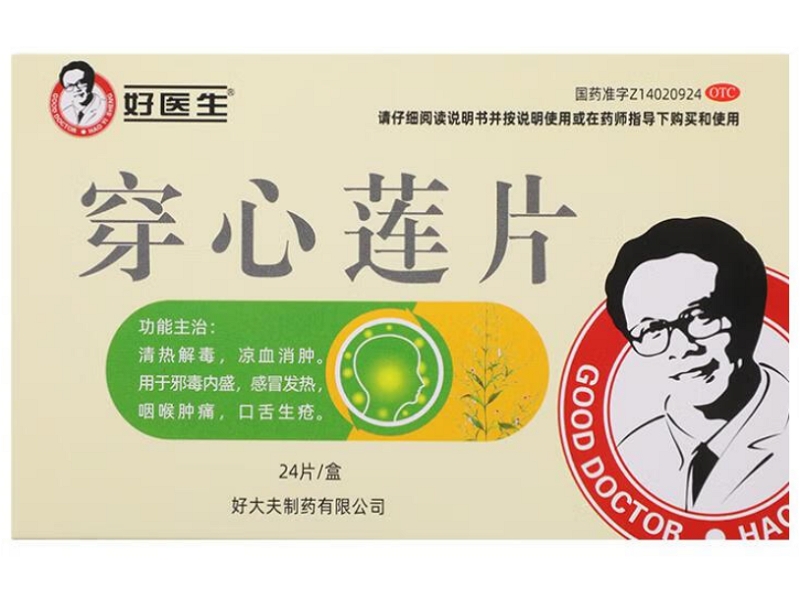 穿心莲片