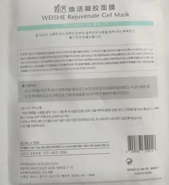 薇舍焕活凝胶面膜