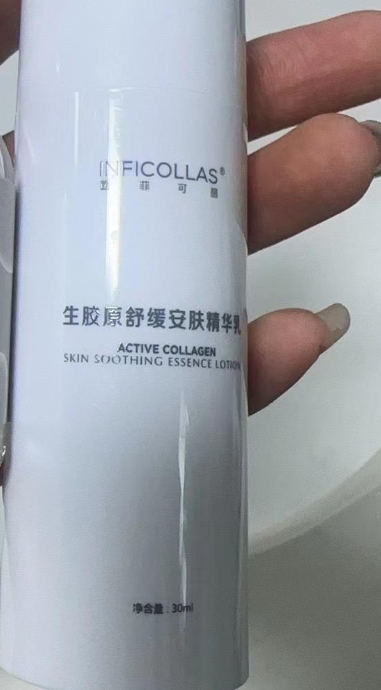 茵菲可丽生胶原舒缓安肤精华乳