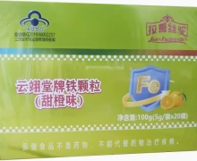 云翊堂牌铁颗粒(甜橙味)价格对比