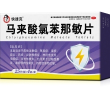 古方悬壶马来酸氯苯那敏片价格对比 100片(盒装)