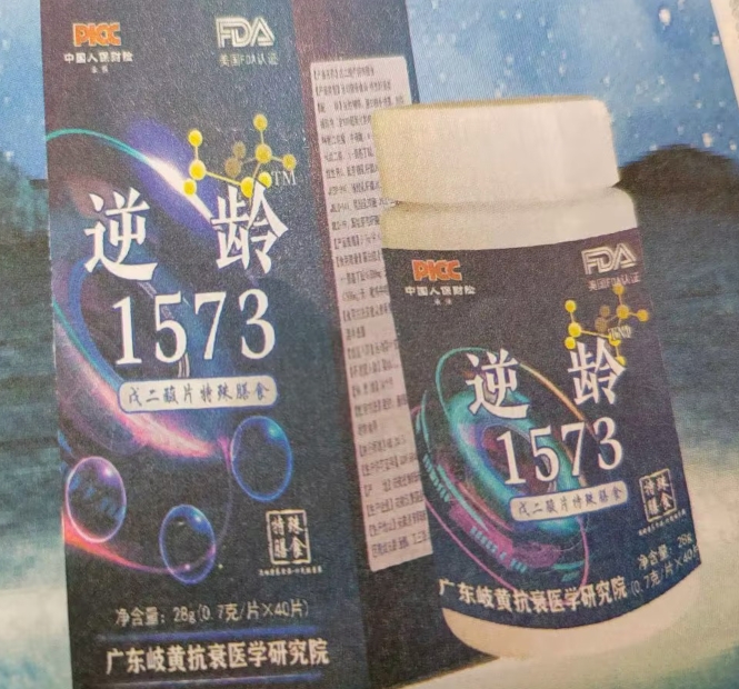 逆龄1573戊二酸片特殊膳食