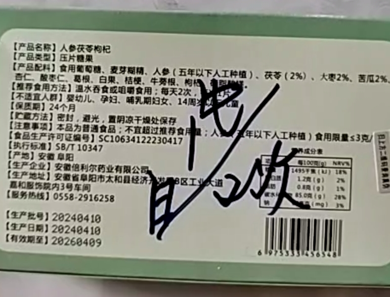 华佗腰椎通片人参茯苓枸杞