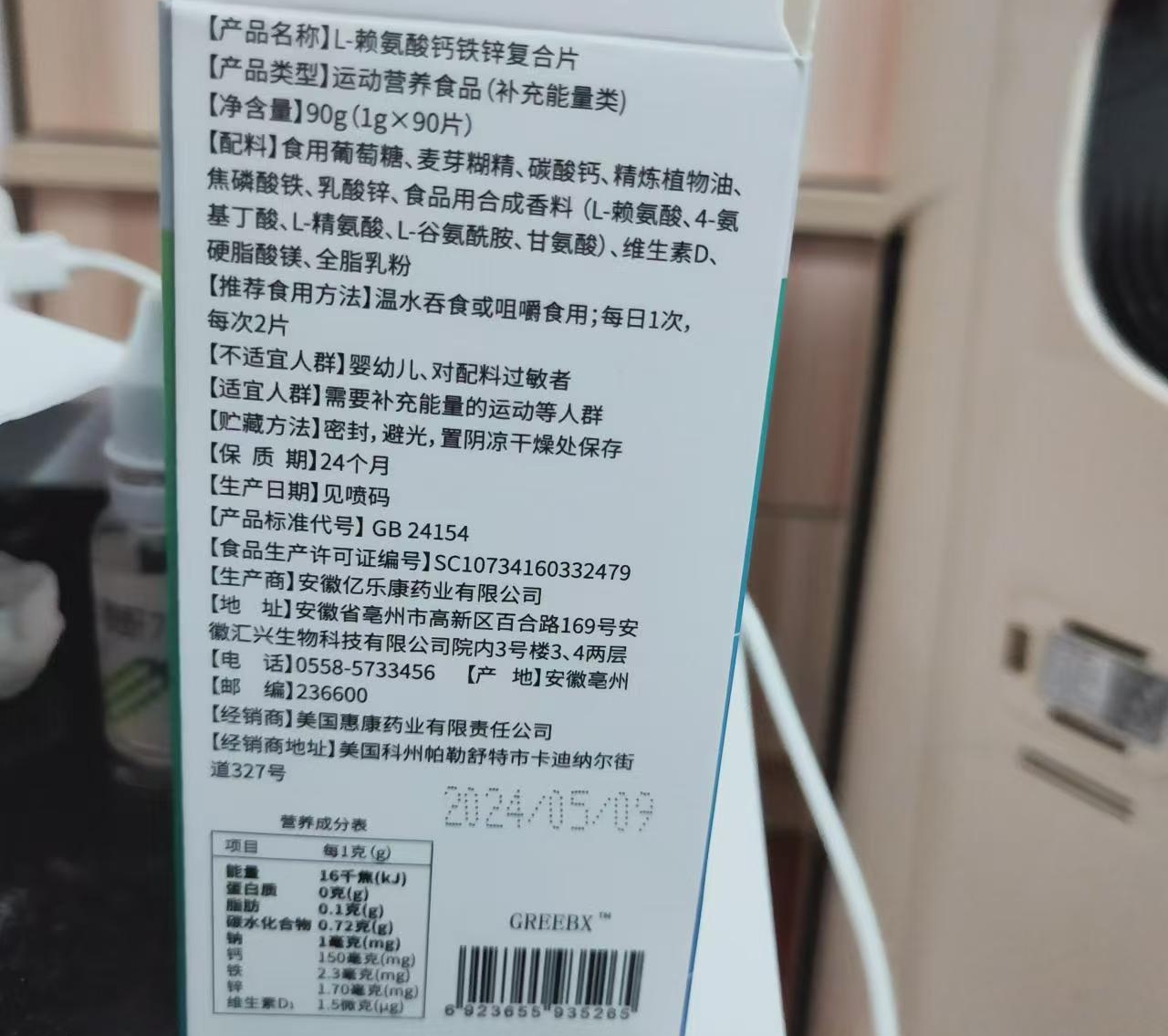 L-赖氨酸钙铁锌复合片