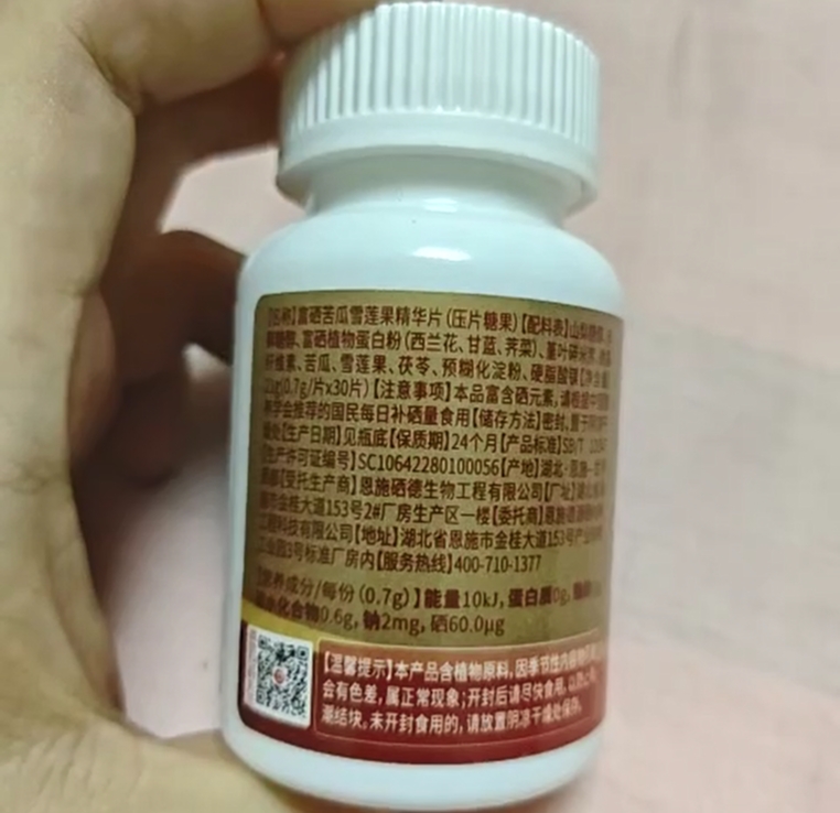 硒萃富硒苦瓜雪莲果精华片(压片糖果)