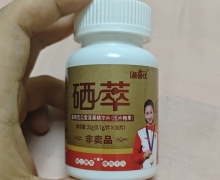 硒萃富硒苦瓜雪莲果精华片(压片糖果)的真假？