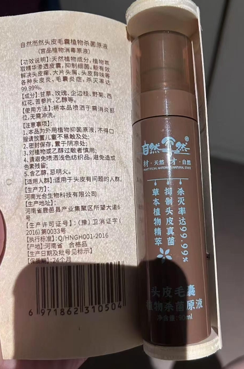 自然而然头皮毛囊植物杀菌原液
