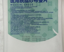 医用脱脂纱布叠片价格对比 120mm*5片 河南亚都