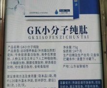 GK小分子纯肽特殊膳食食品(等渗透)是真的吗？