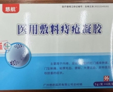 慈航医用敷料痔疮凝胶价格对比 6支