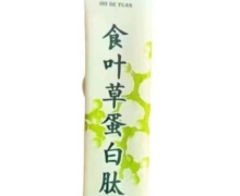 食叶草蛋白肽固体饮料是真的吗？