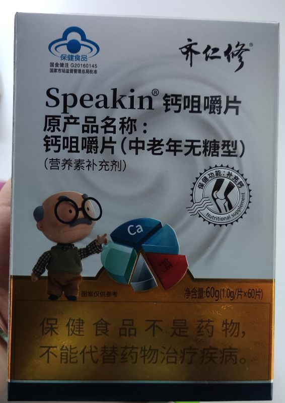 Speakin®钙咀嚼片