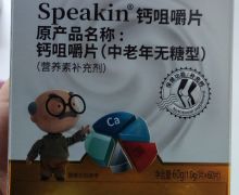 齐仁修Speakin钙咀嚼片价格对比