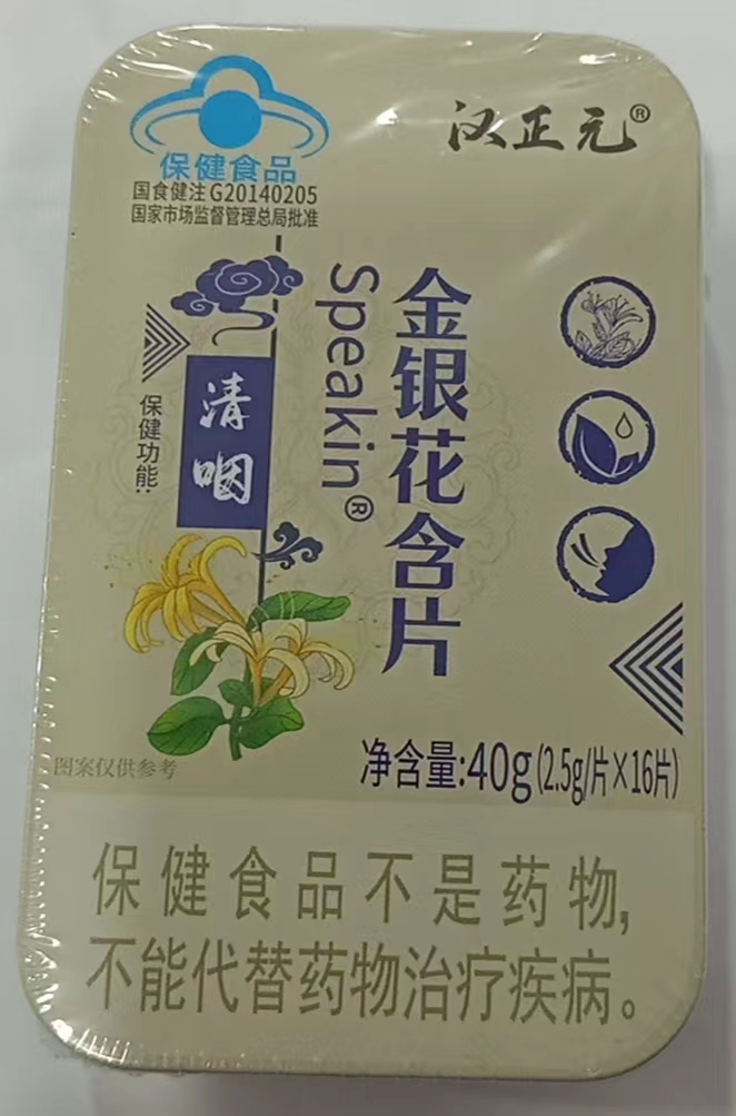 Speakin®金银花含片