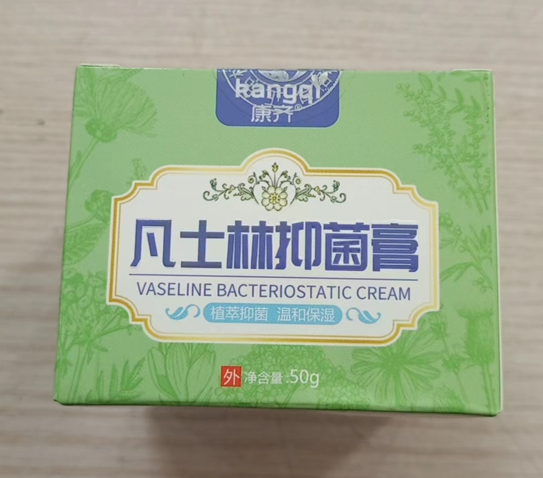 凡士林抑菌膏