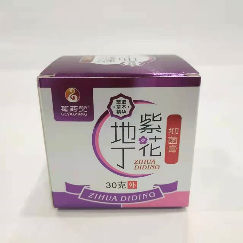 紫花地丁抑菌膏