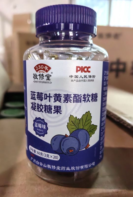 蓝莓叶黄素酯软糖