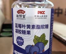 敬修堂蓝莓叶黄素酯软糖价格对比 蓝莓味