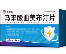 快捷克马来酸曲美布汀片价格对比 48片