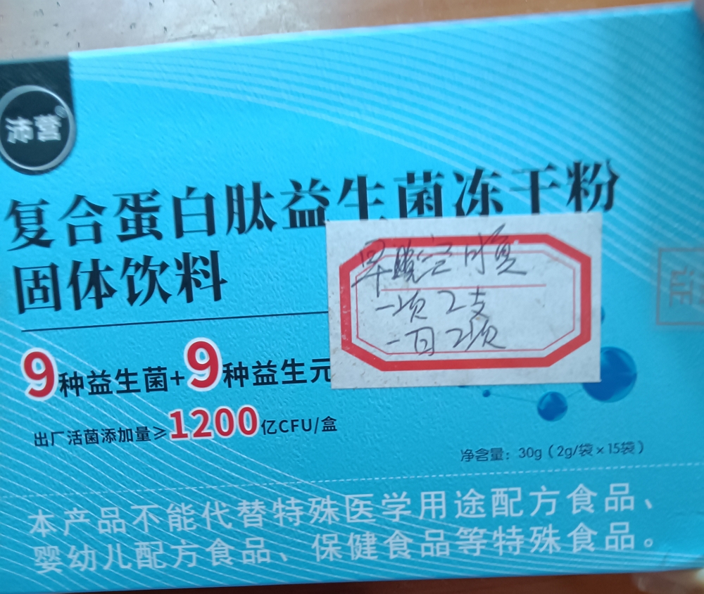 沛营复合蛋白肽益生菌冻干粉固体饮料