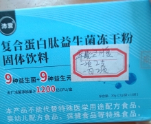 沛营复合蛋白肽益生菌冻干粉是真吗？