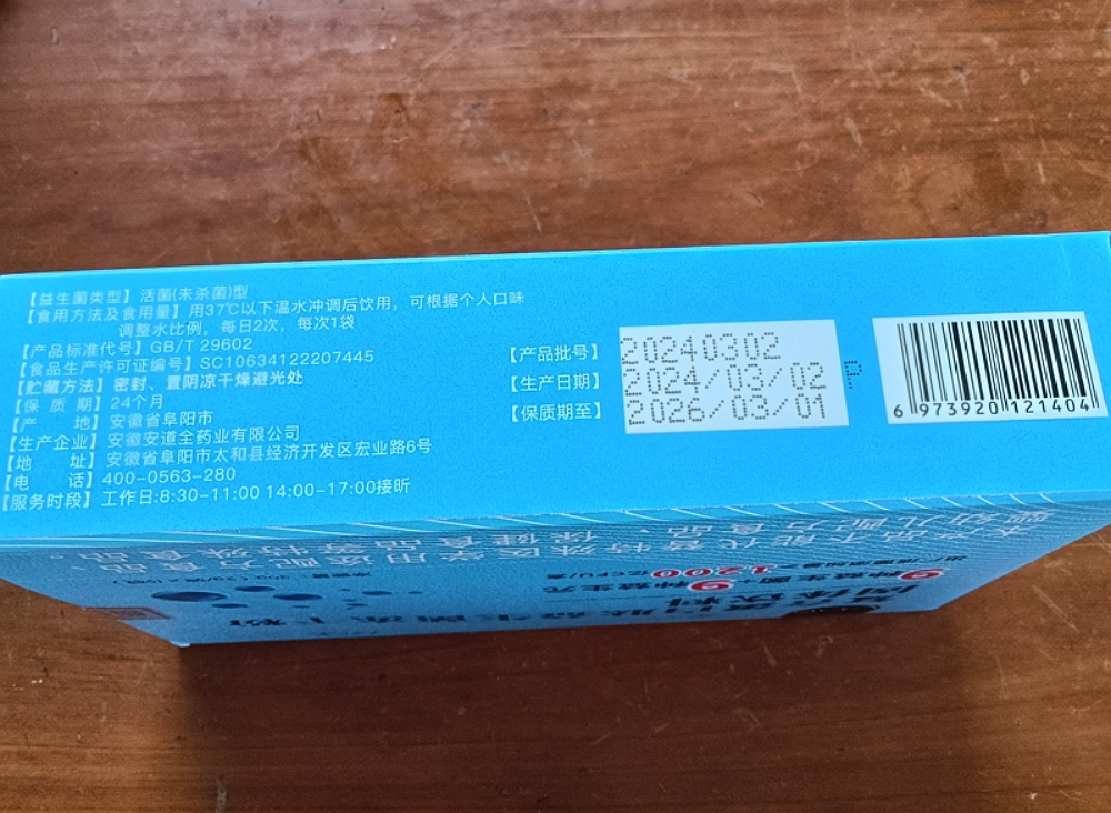 沛营复合蛋白肽益生菌冻干粉固体饮料