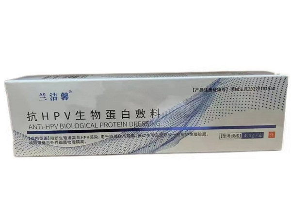 抗HPV生物蛋白敷料