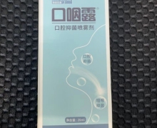 口咽露口腔抑菌喷雾剂价格对比 20ml