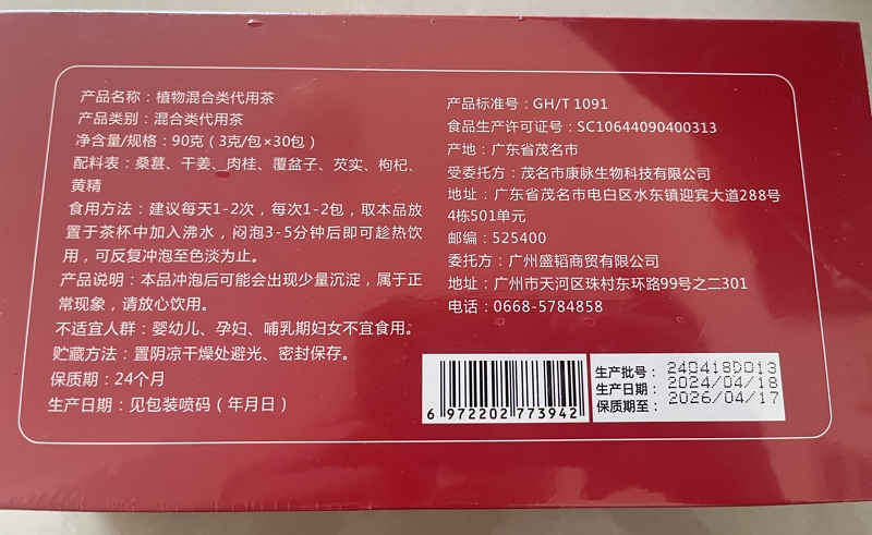 百草豐韵湯植物混合类代用茶