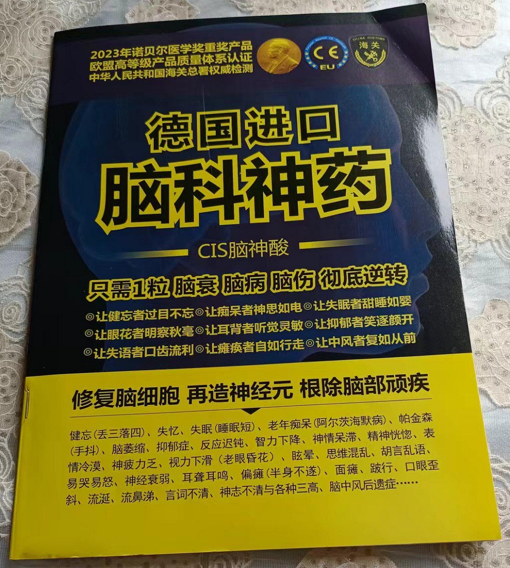 德国进口脑科神药