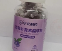 华北制药蓝莓叶黄素酯软糖价格对比